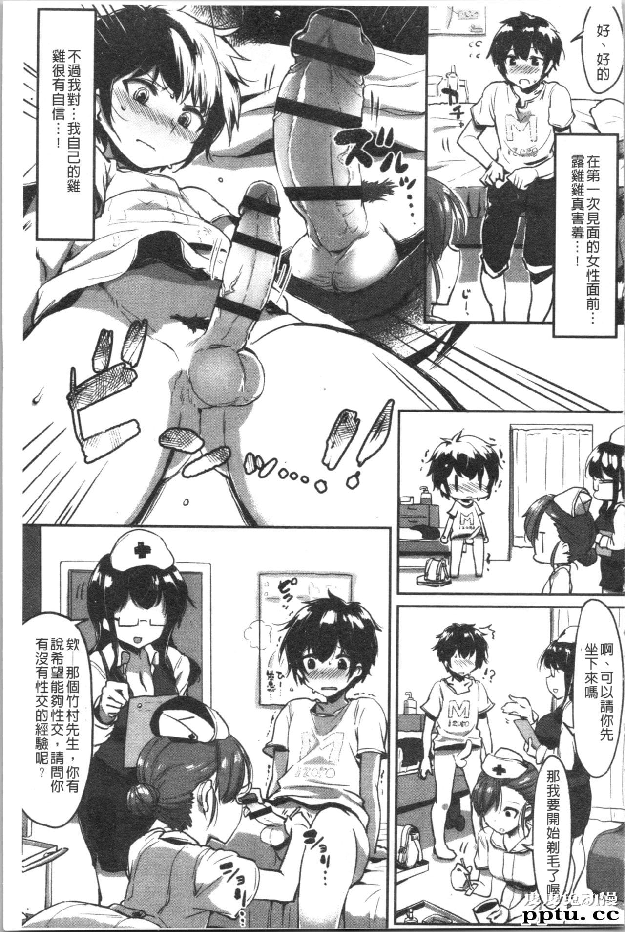 [单行本] 似爱性书 上 [75p]