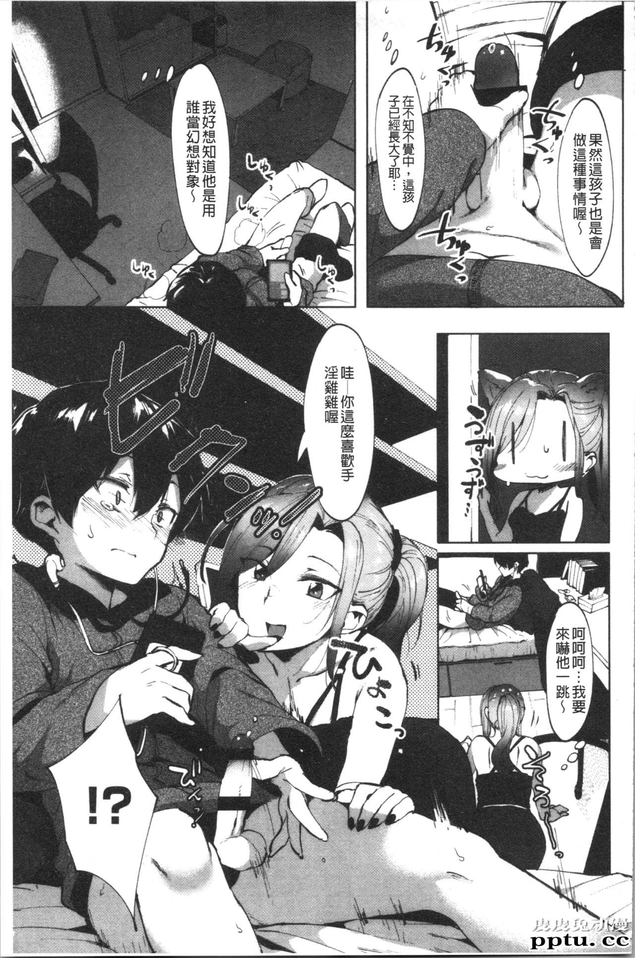 [单行本] 似爱性书 上 [75p]