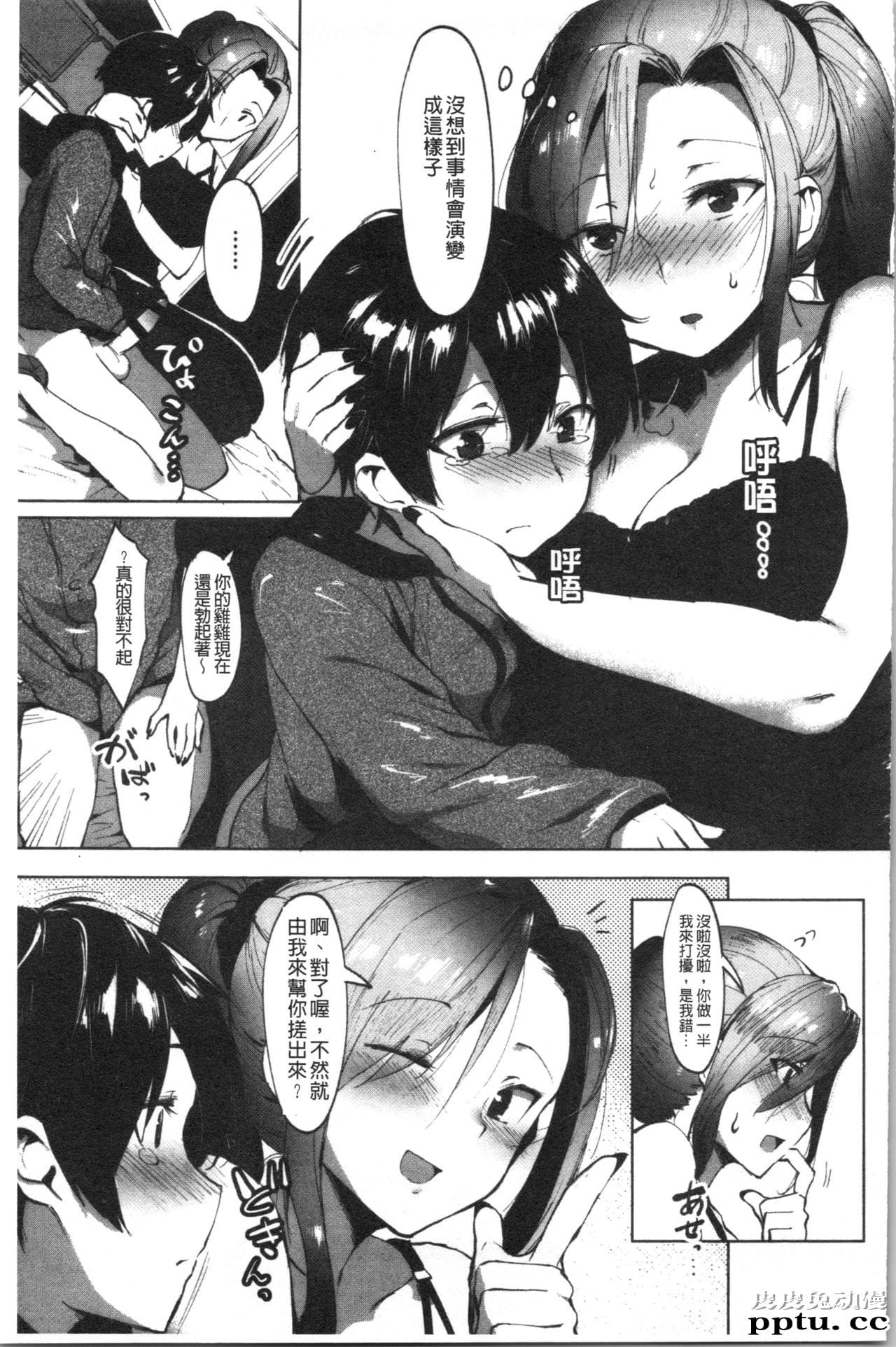 [单行本] 似爱性书 上 [75p]