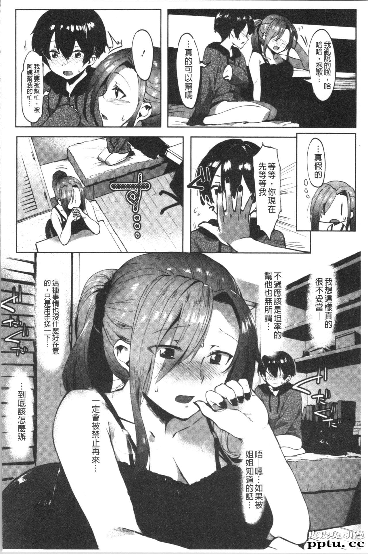 [单行本] 似爱性书 上 [75p]