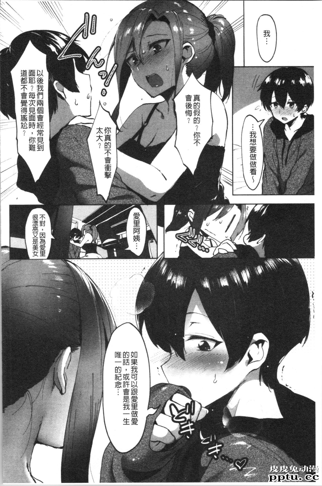 [单行本] 似爱性书 上 [75p]