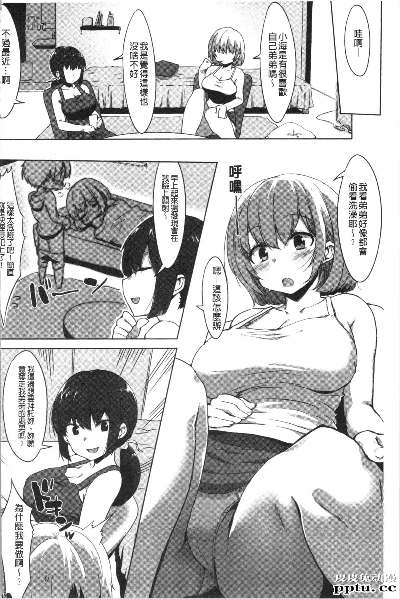 [单行本] 似爱性书 下 [82p]