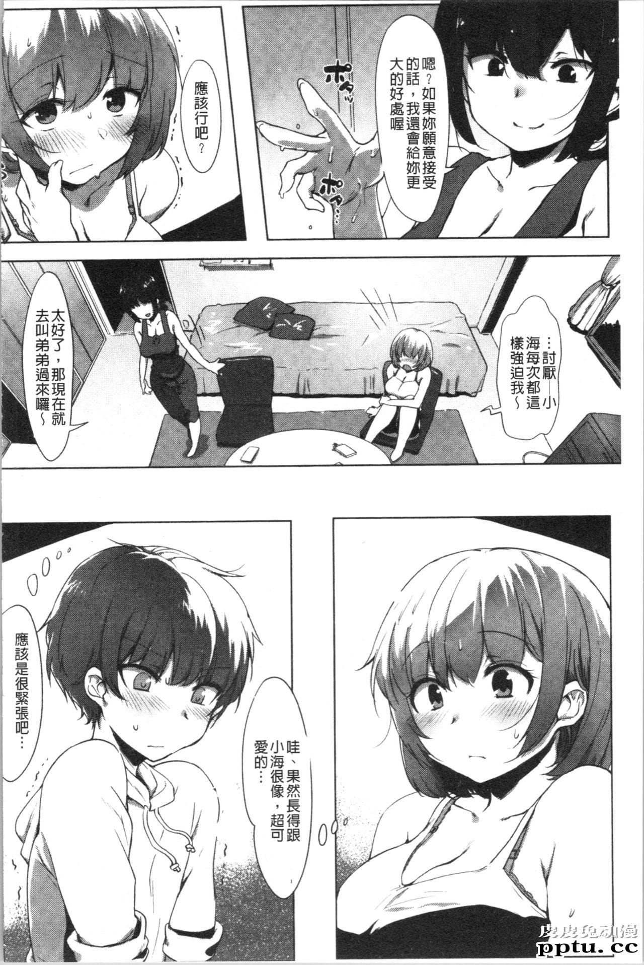 [单行本] 似爱性书 下 [82p]