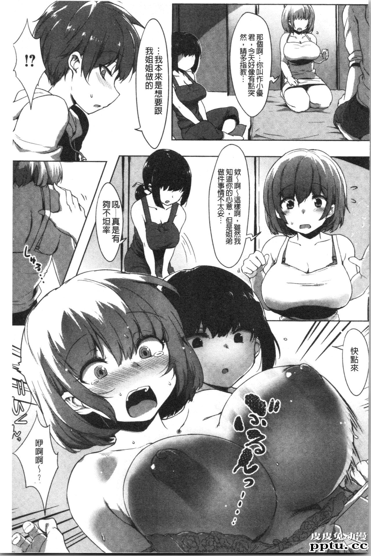 [单行本] 似爱性书 下 [82p]