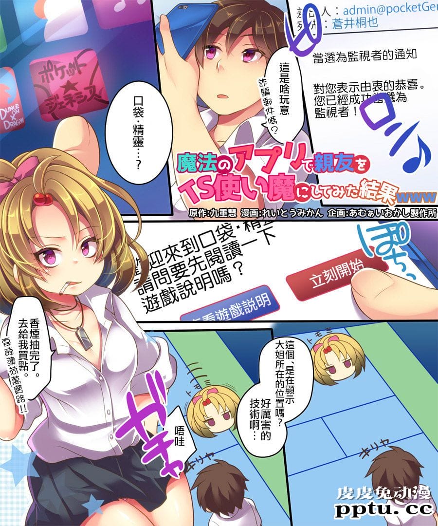 [全彩/性转] 魔法のアプリで亲友をTS使い魔＜サーヴァント＞にしてみた结果ww...