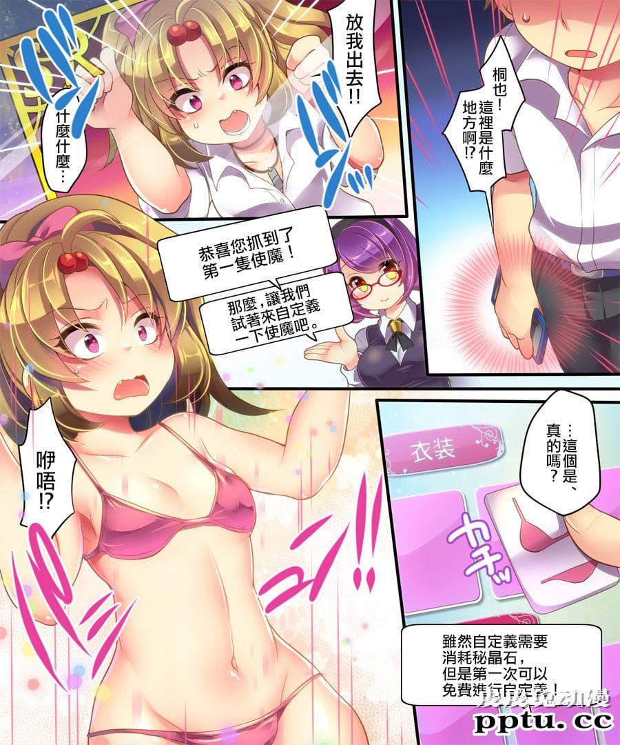 [全彩/性转] 魔法のアプリで亲友をTS使い魔＜サーヴァント＞にしてみた结果ww...