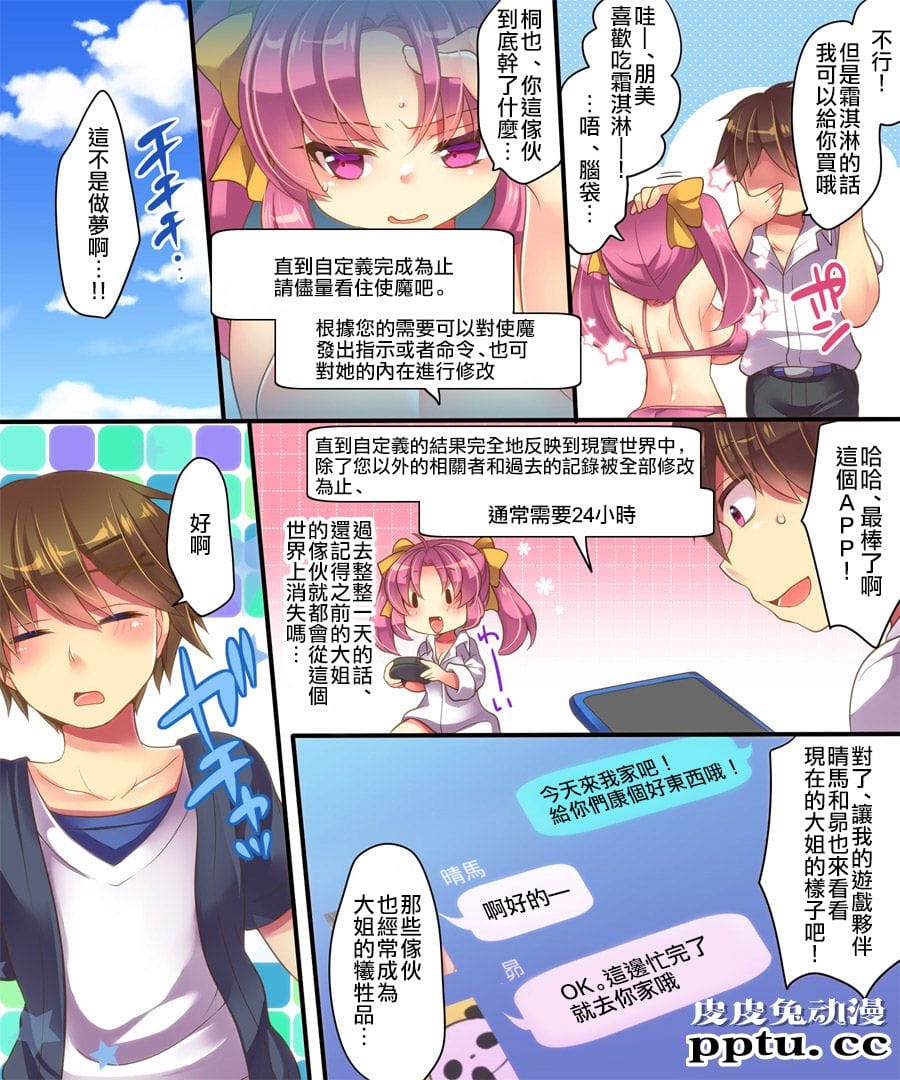 [全彩/性转] 魔法のアプリで亲友をTS使い魔＜サーヴァント＞にしてみた结果ww...