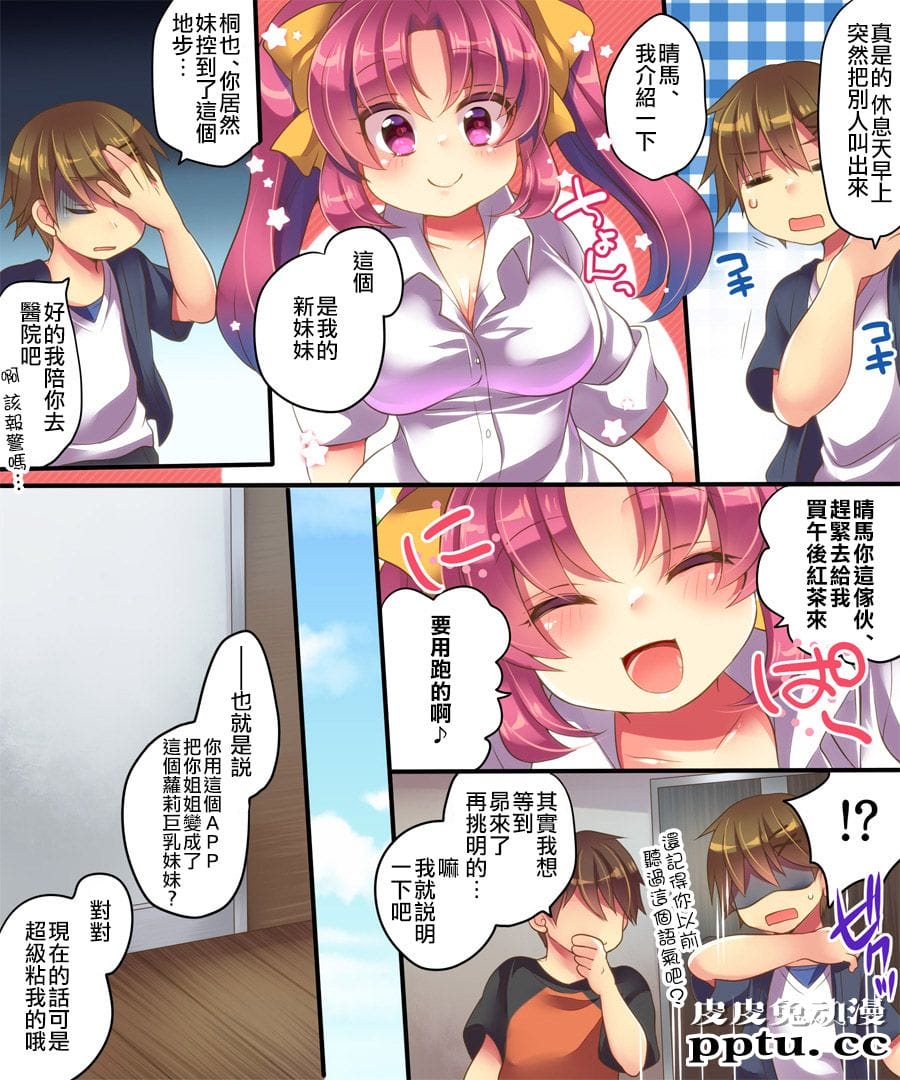 [全彩/性转] 魔法のアプリで亲友をTS使い魔＜サーヴァント＞にしてみた结果ww...