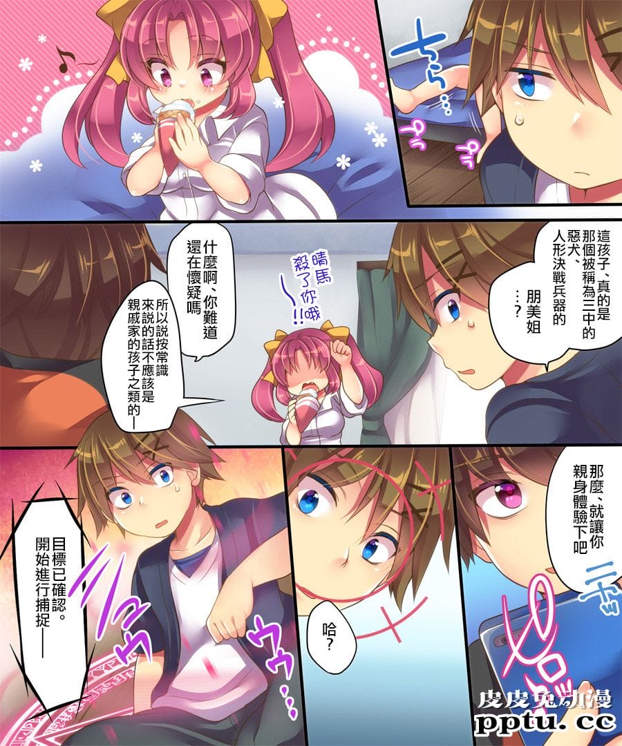 [全彩/性转] 魔法のアプリで亲友をTS使い魔＜サーヴァント＞にしてみた结果ww...