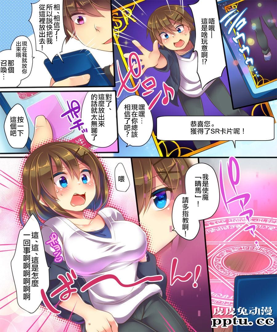 [全彩/性转] 魔法のアプリで亲友をTS使い魔＜サーヴァント＞にしてみた结果ww...