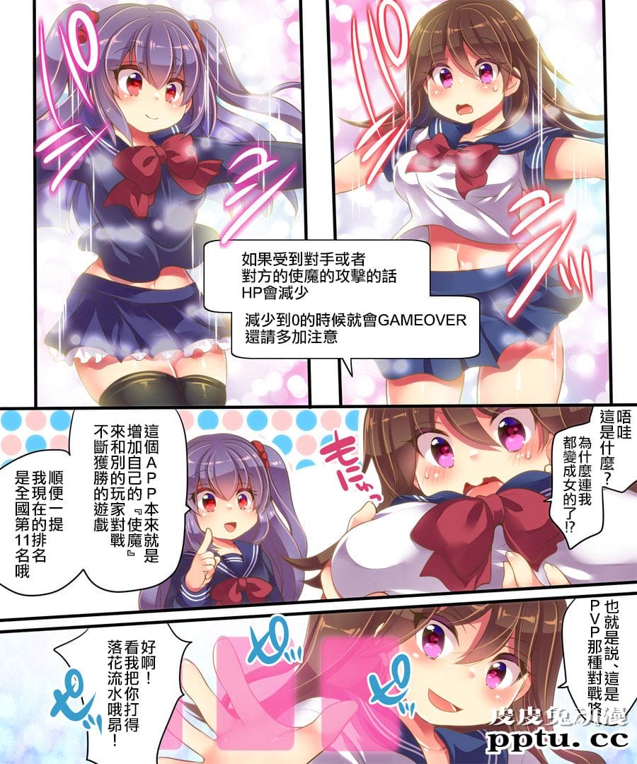 [全彩/性转] 魔法のアプリで亲友をTS使い魔＜サーヴァント＞にしてみた结果ww...