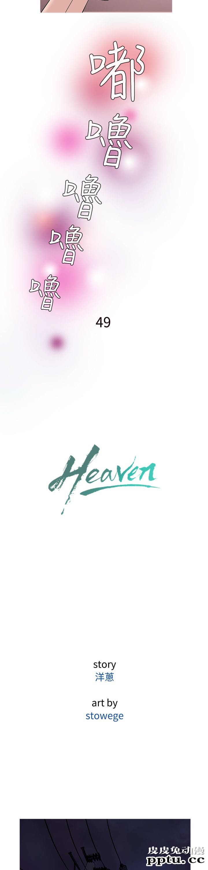 [韩漫] Heaven 49-52 [88P]