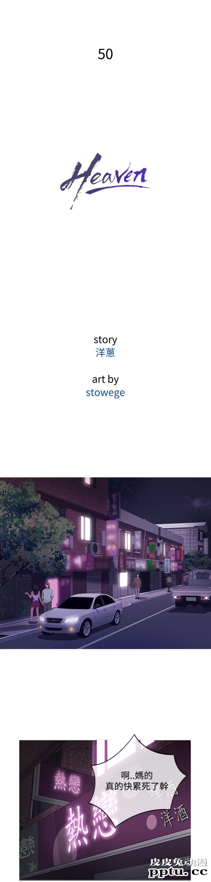 [韩漫] Heaven 49-52 [88P]