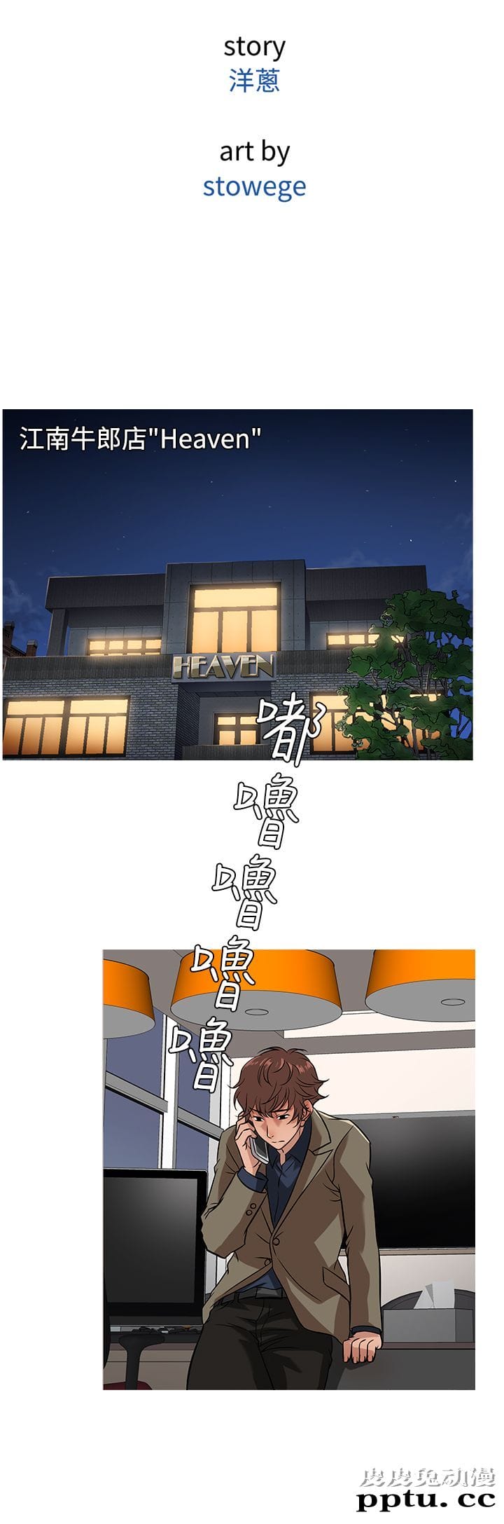 [韩漫] Heaven 49-52 [88P]