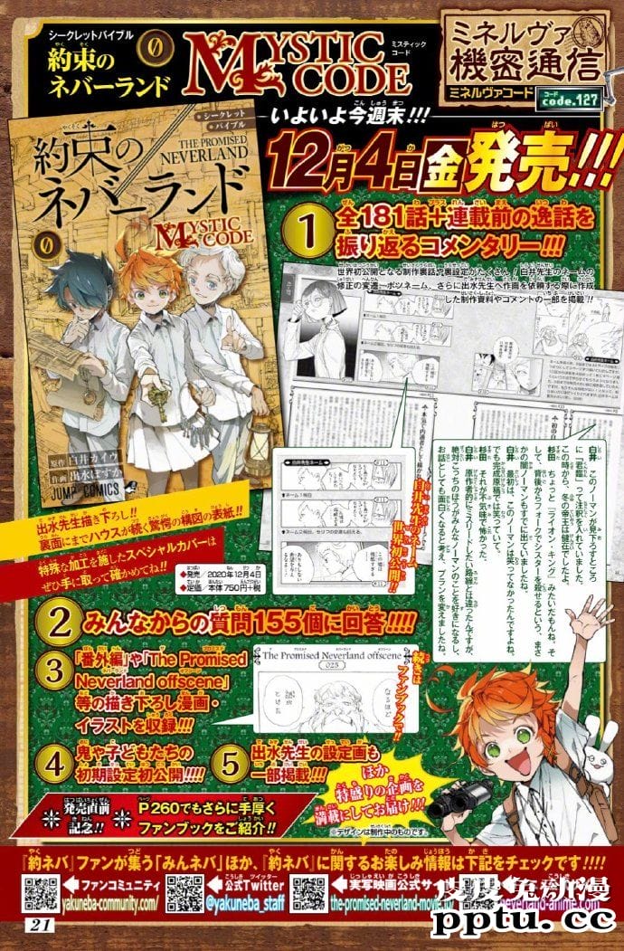 「约定的梦幻岛」首本公式书&amp;新作小说公开