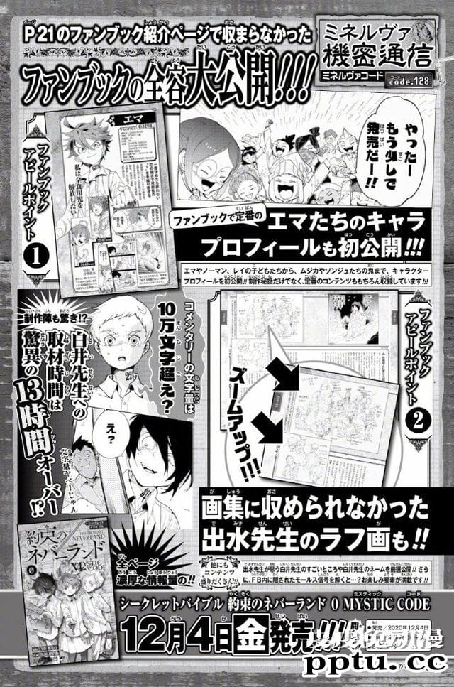 「约定的梦幻岛」首本公式书&amp;新作小说公开