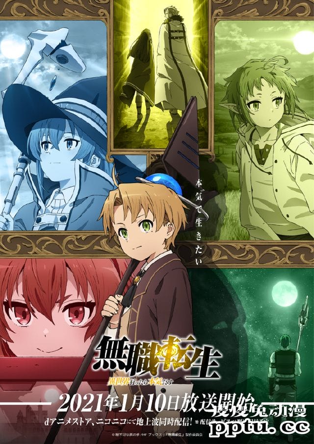 「无职转生~到了异世界就拿出真本事~」全新视觉图公开-皮皮兔动漫