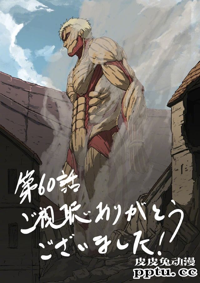 「进击的巨人 最终章」作画监督感谢绘公开-皮皮兔动漫