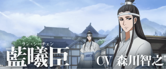 「魔道祖师」日语吹替版蓝曦臣角色PV公开-皮皮兔动漫