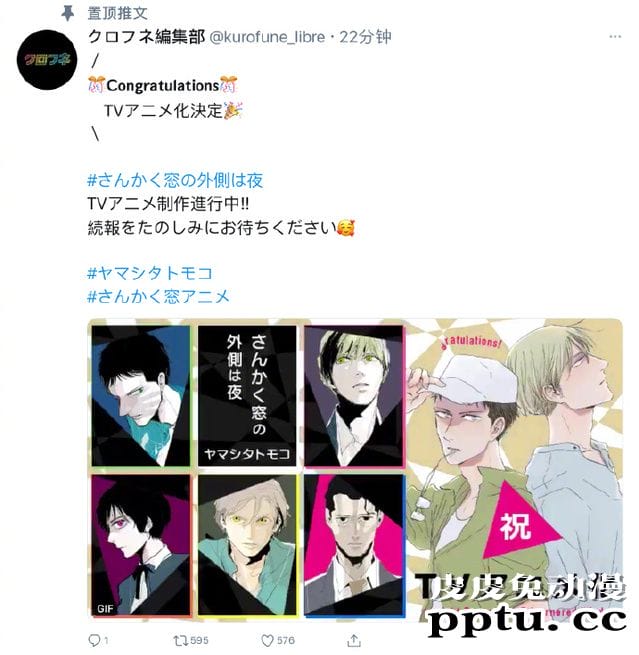 「三角窗外是黑夜」决定制作TV动画-皮皮兔动漫