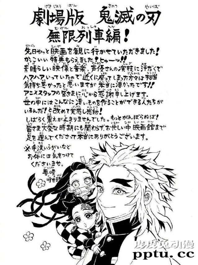 「鬼灭之刃」作者感谢绘公开-皮皮兔动漫