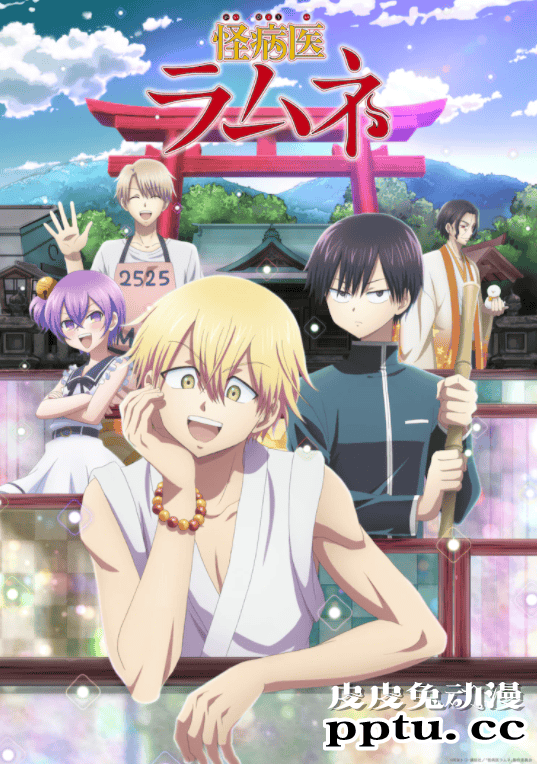 TV动画「怪病医Ramune」最新预告公开-皮皮兔动漫