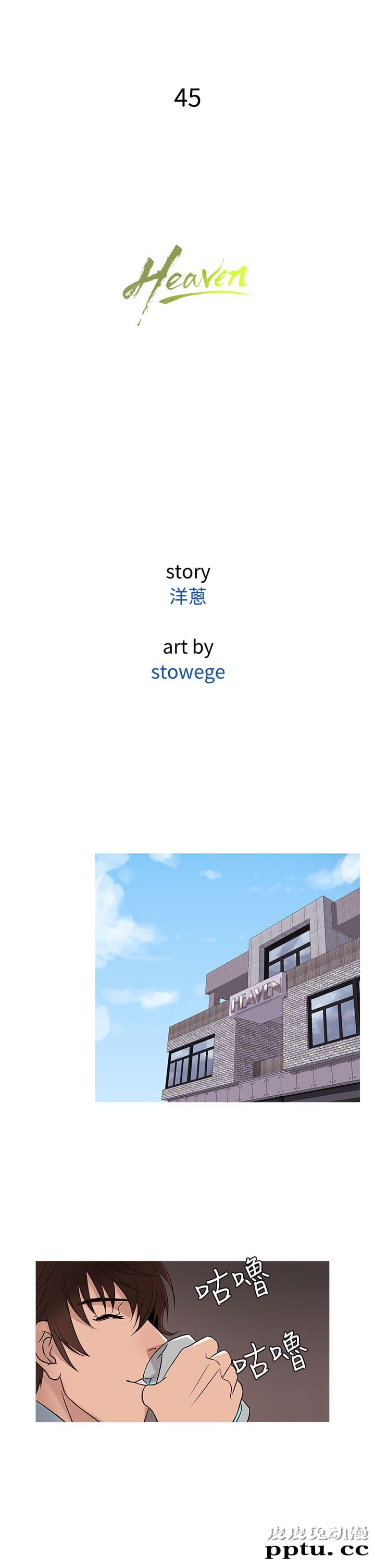 [韩漫] Heaven 45-48 [88P]