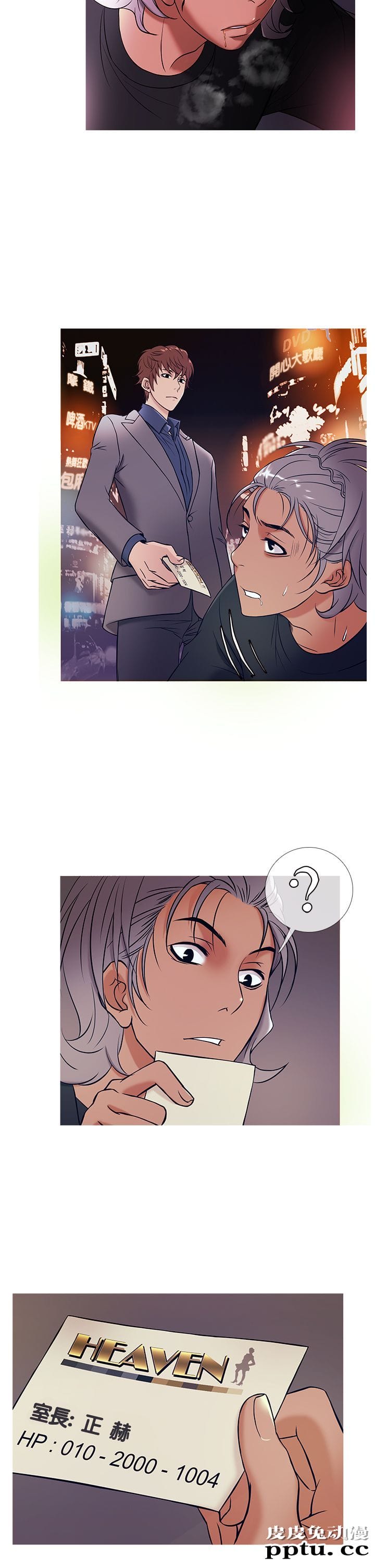 [韩漫] Heaven 45-48 [88P]