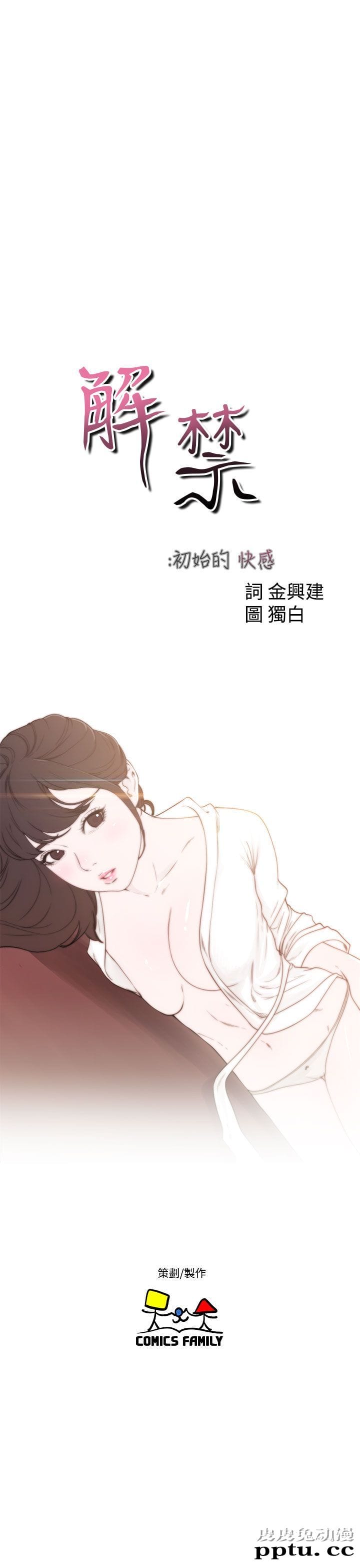 [韩漫] 解禁初始的快感 49-50 [71p]