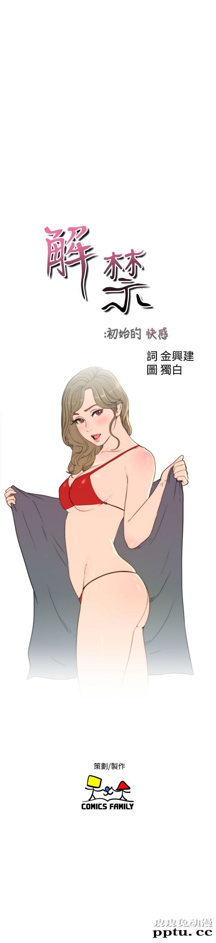 [韩漫] 解禁初始的快感 49-50 [71p]