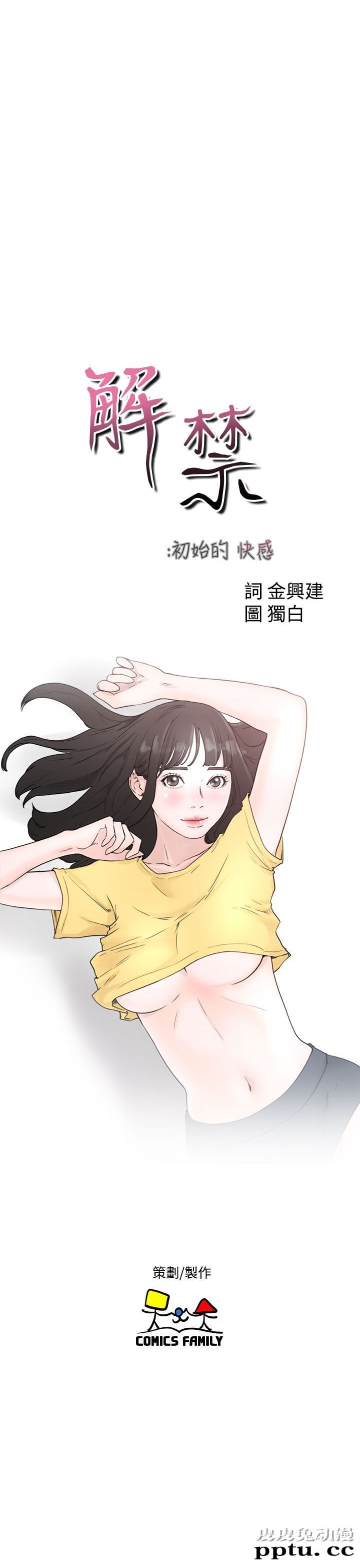 [韩漫] 解禁初始的快感 41-42 [74p]