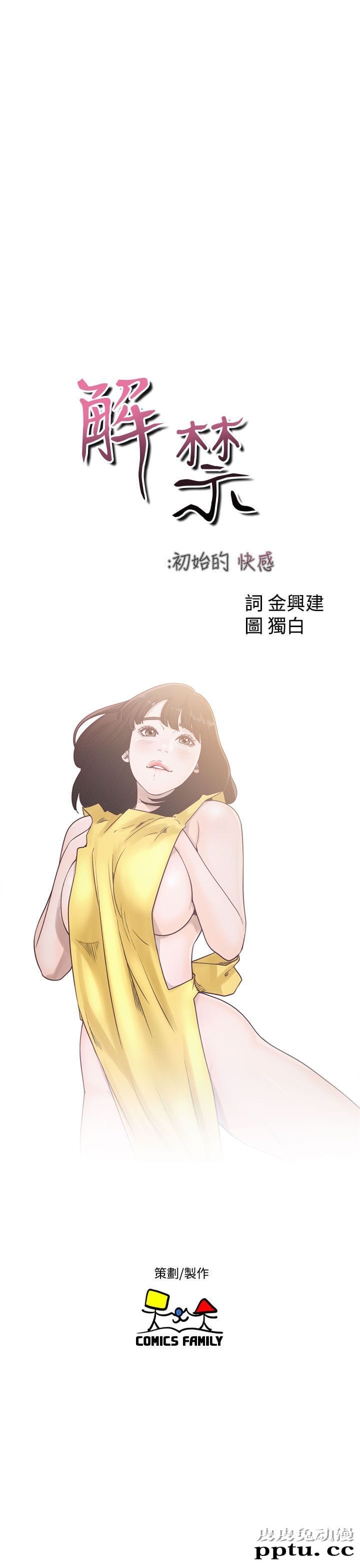 [韩漫] 解禁初始的快感 44 [37p]