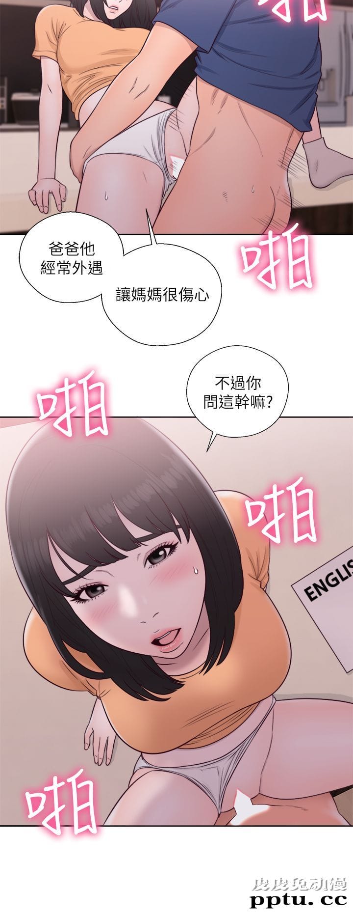 [韩漫] 解禁初始的快感 45-46 [73p]