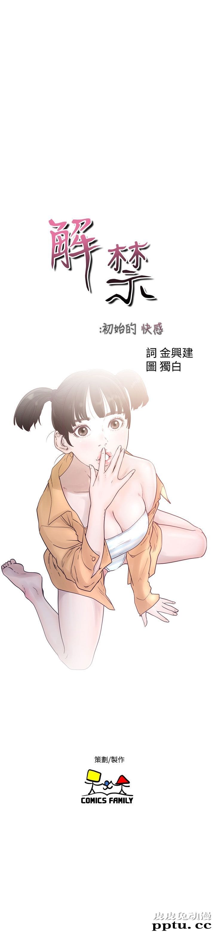 [韩漫] 解禁初始的快感 45-46 [73p]