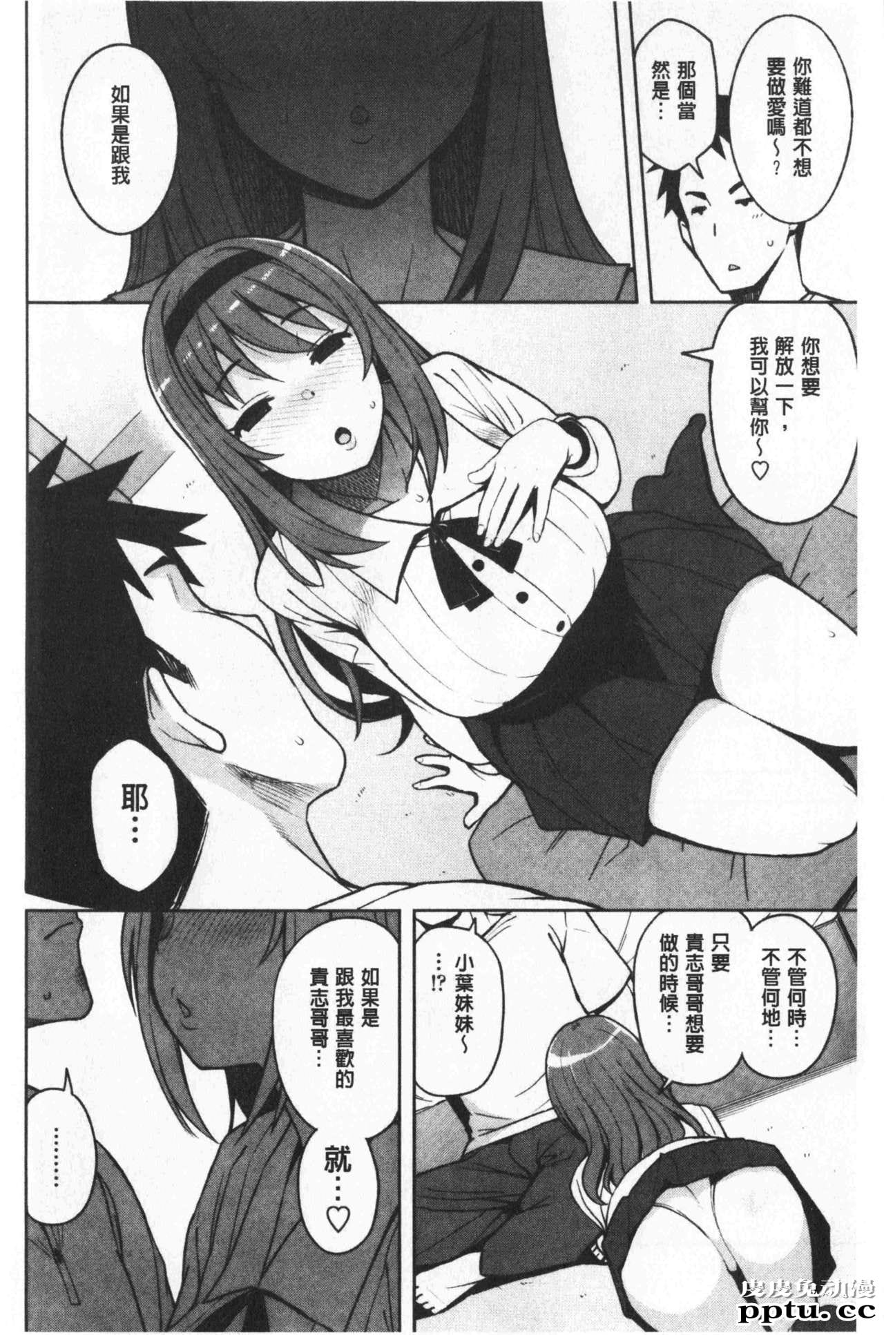 [单行本] 焦糖般的香甜性爱 上 [98p]