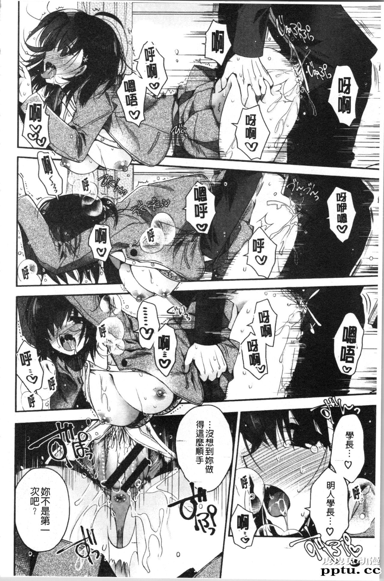 [单行本] 焦糖般的香甜性爱 上 [98p]