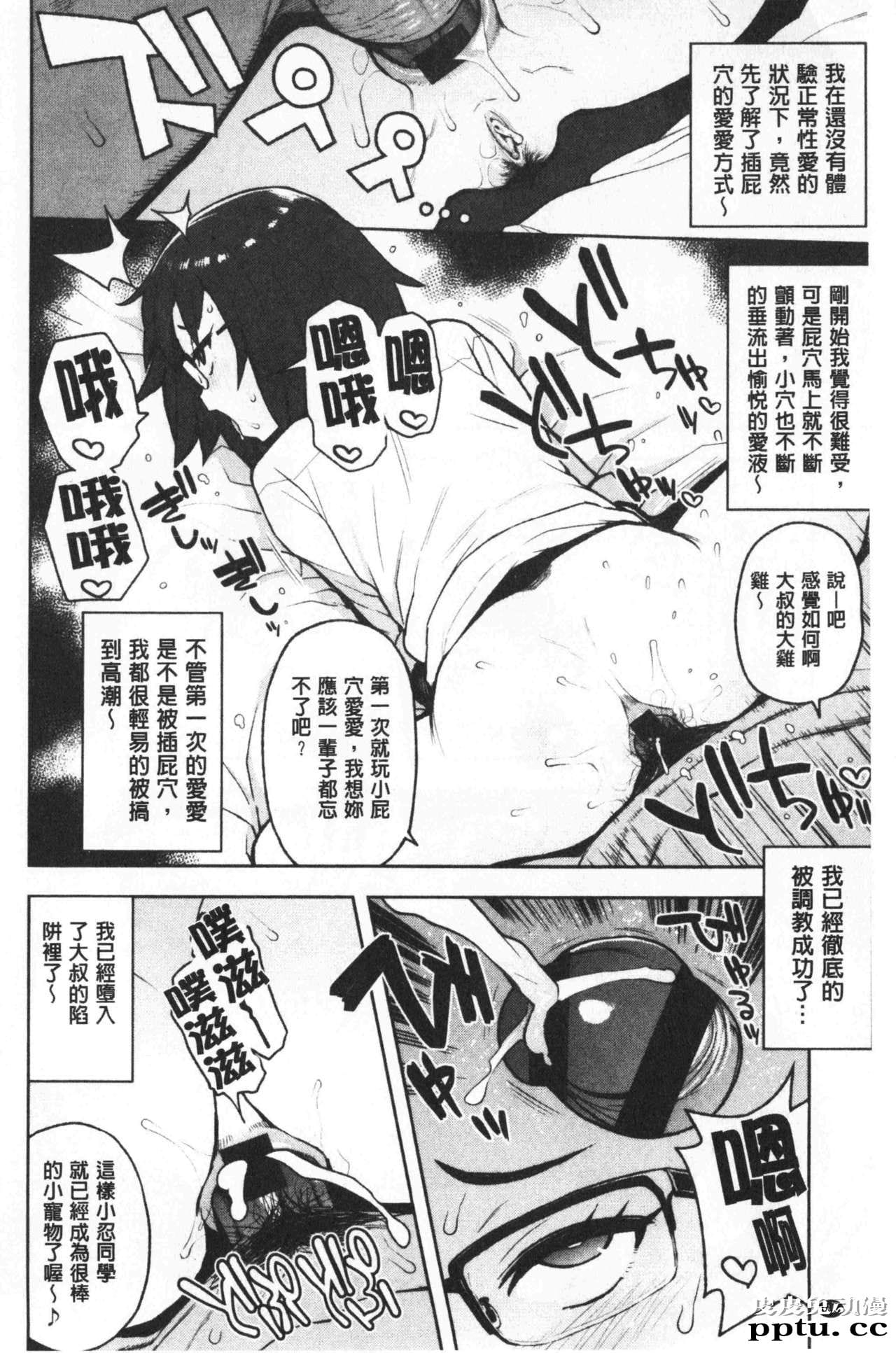 [单行本] 焦糖般的香甜性爱 上 [98p]