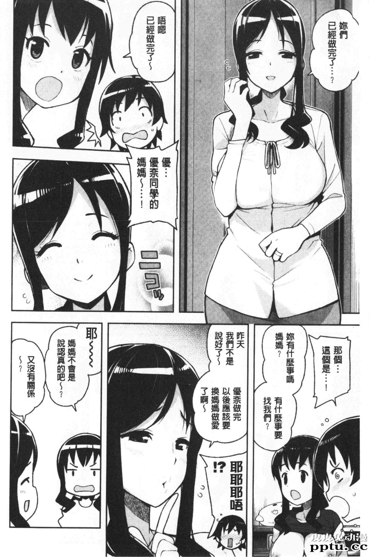 [单行本] 焦糖般的香甜性爱 上 [98p]