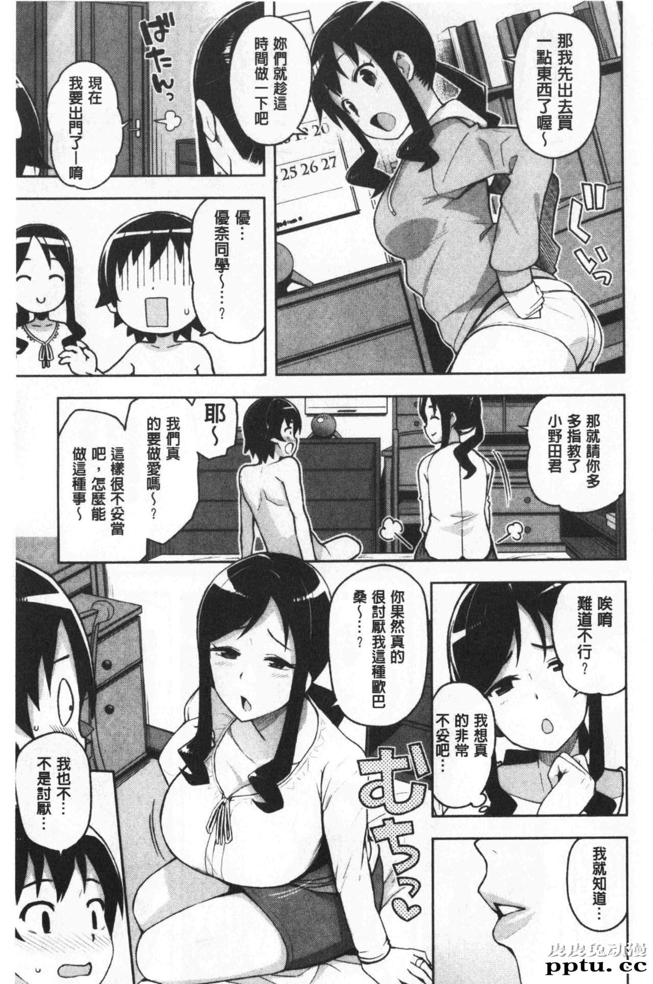 [单行本] 焦糖般的香甜性爱 上 [98p]