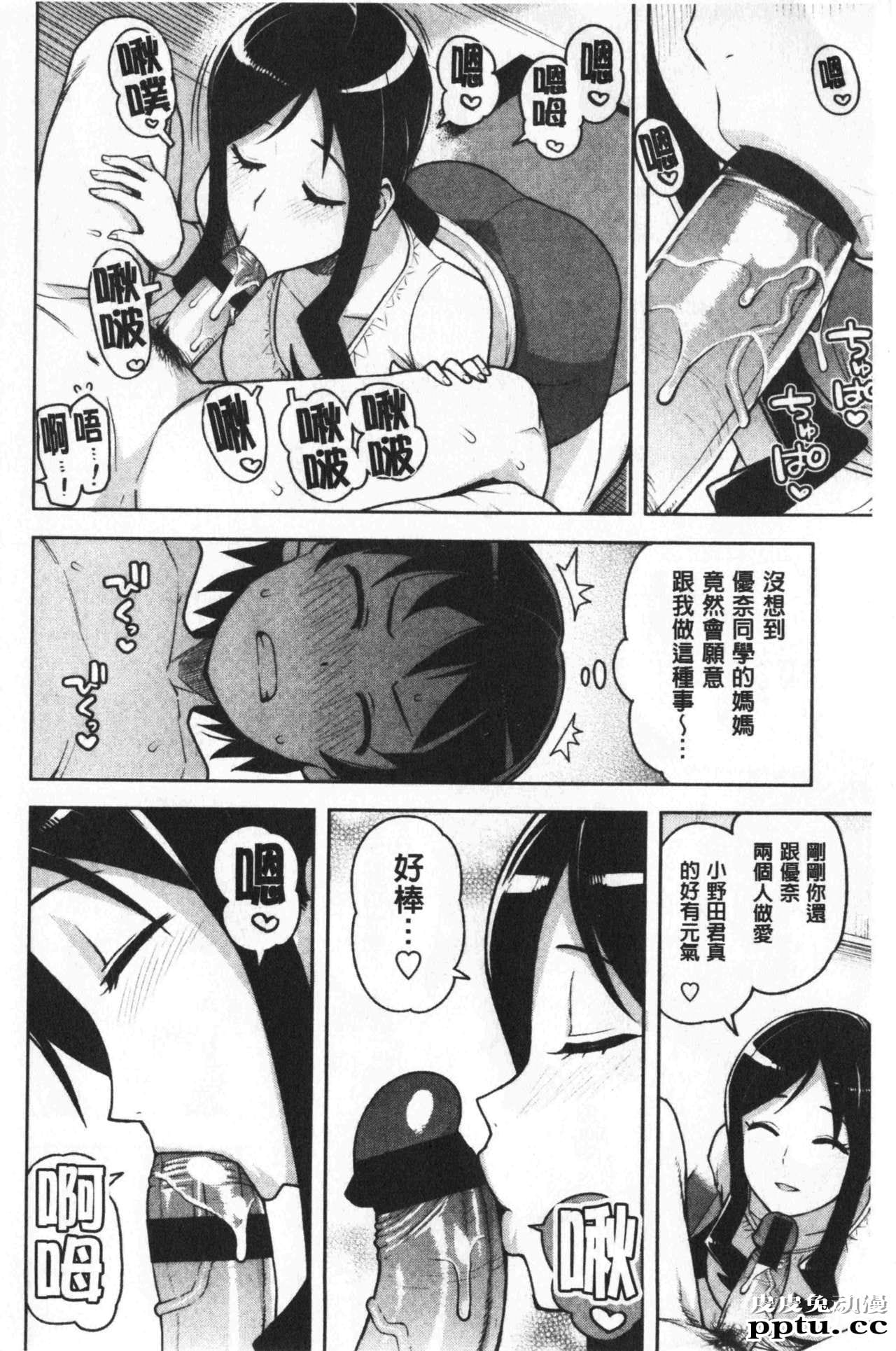 [单行本] 焦糖般的香甜性爱 上 [98p]