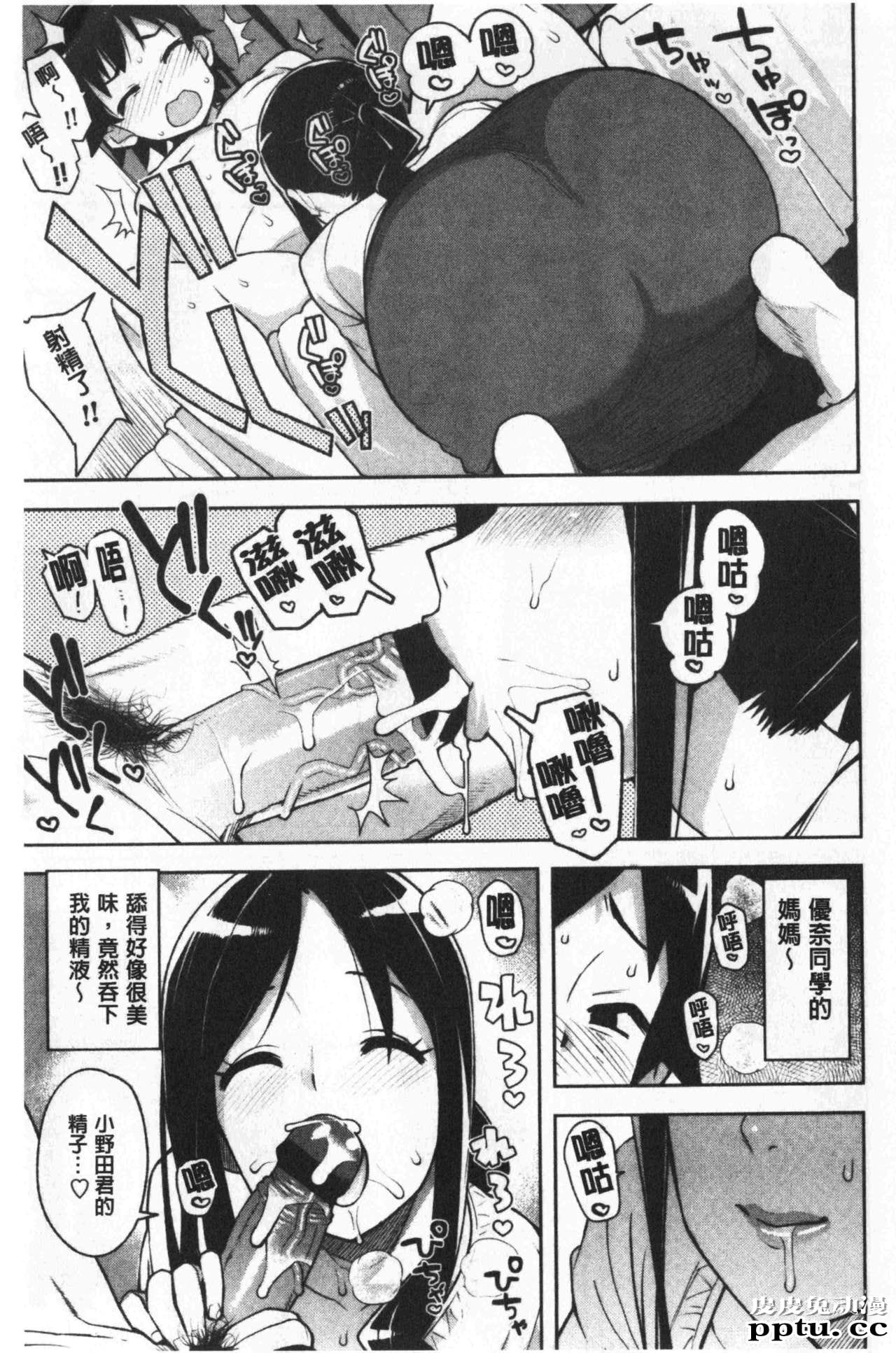 [单行本] 焦糖般的香甜性爱 上 [98p]