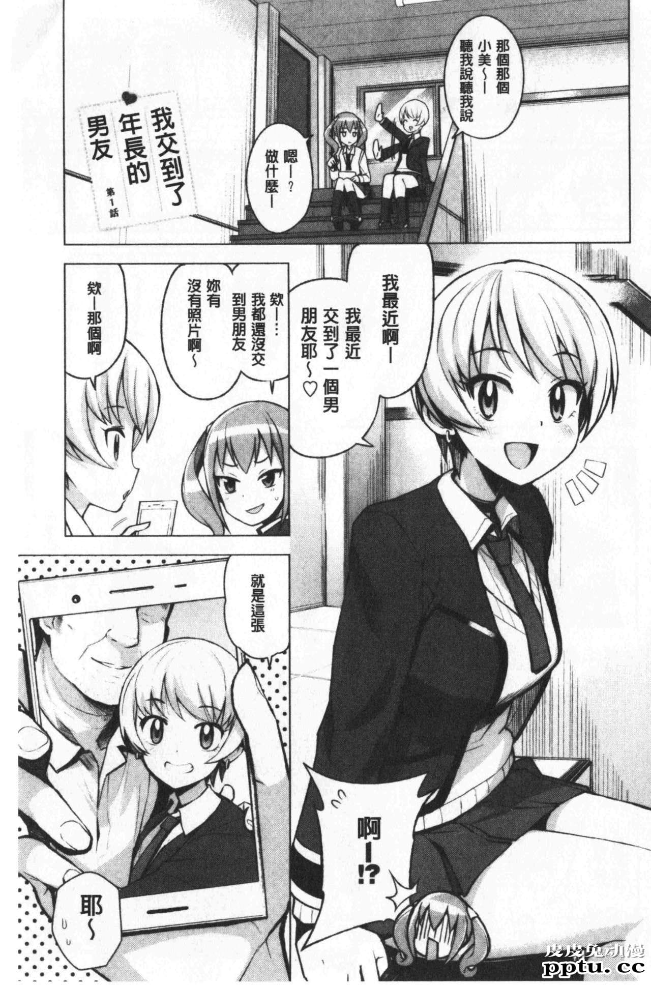 [单行本] 焦糖般的香甜性爱 上 [98p]