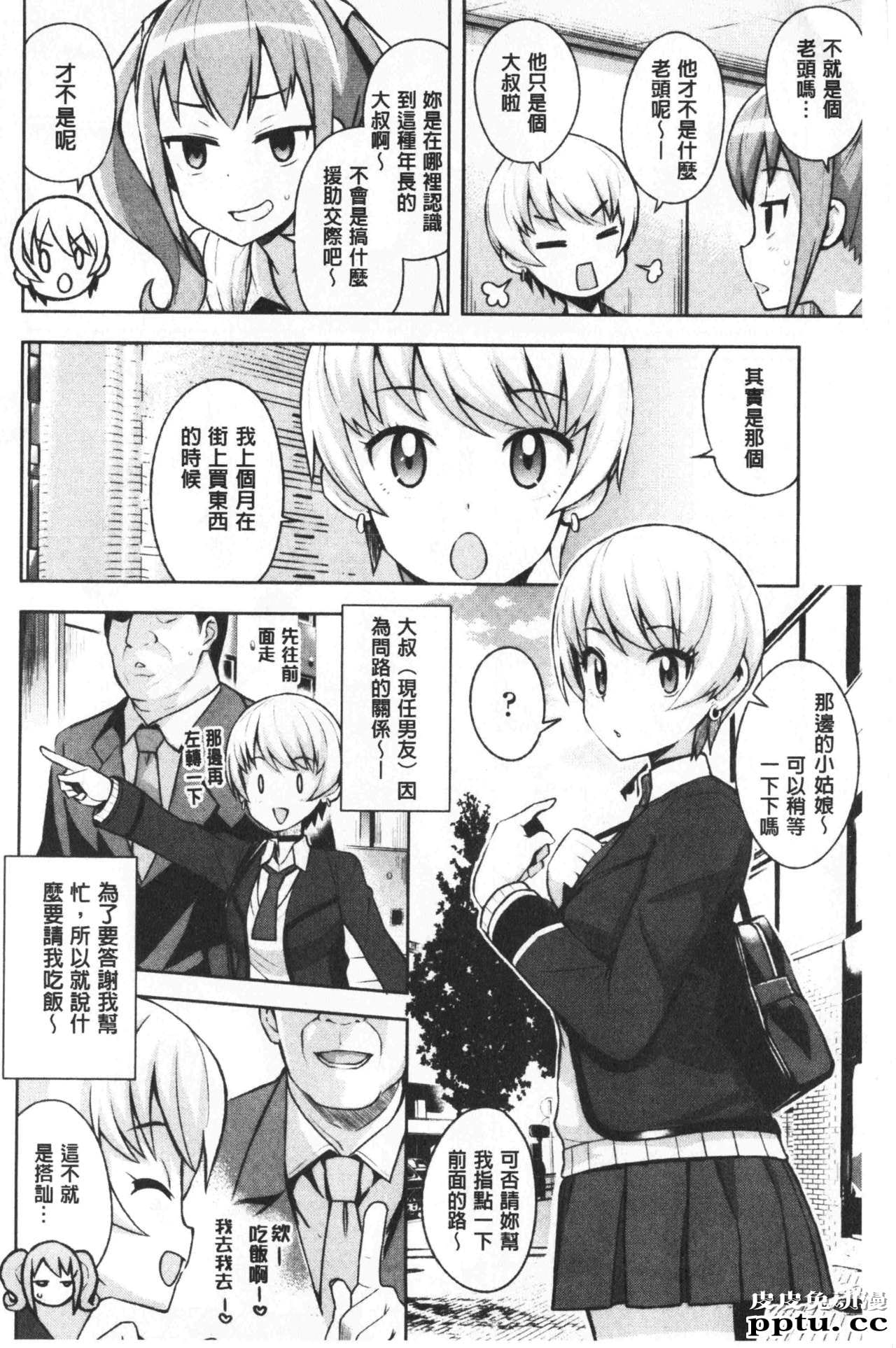 [单行本] 焦糖般的香甜性爱 上 [98p]