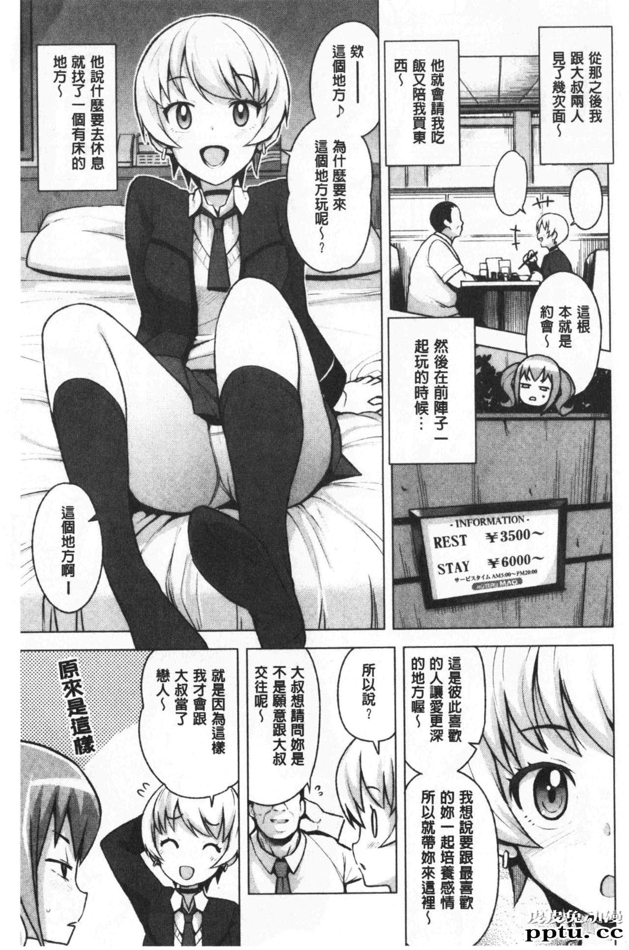 [单行本] 焦糖般的香甜性爱 上 [98p]