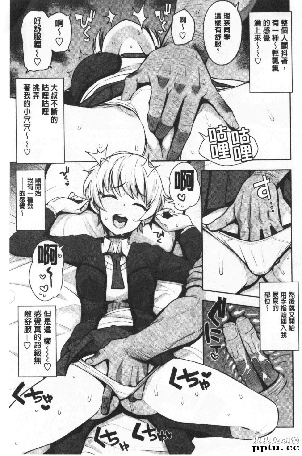 [单行本] 焦糖般的香甜性爱 上 [98p]