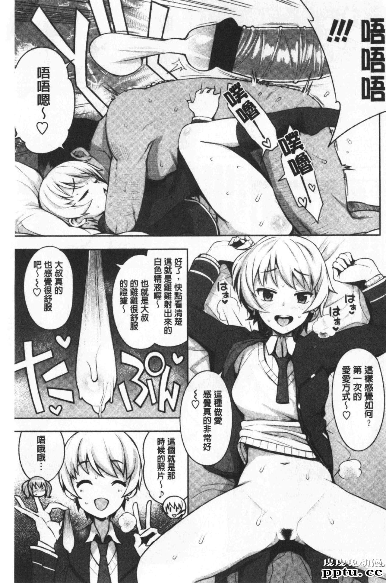 [单行本] 焦糖般的香甜性爱 上 [98p]