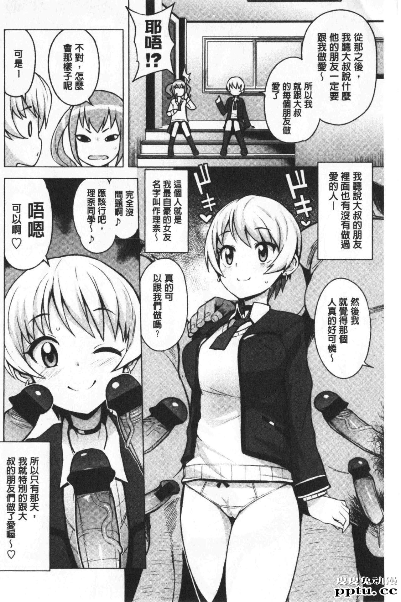 [单行本] 焦糖般的香甜性爱 上 [98p]