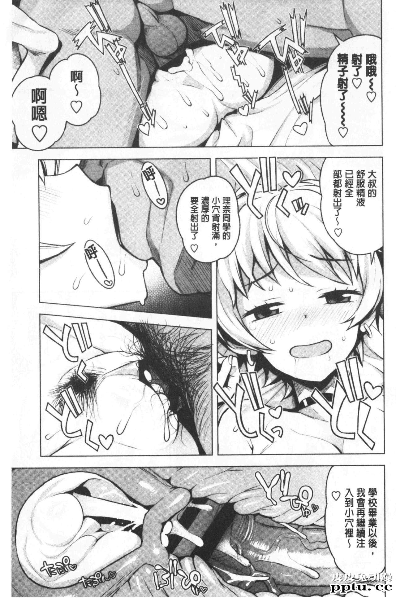 [单行本] 焦糖般的香甜性爱 上 [98p]