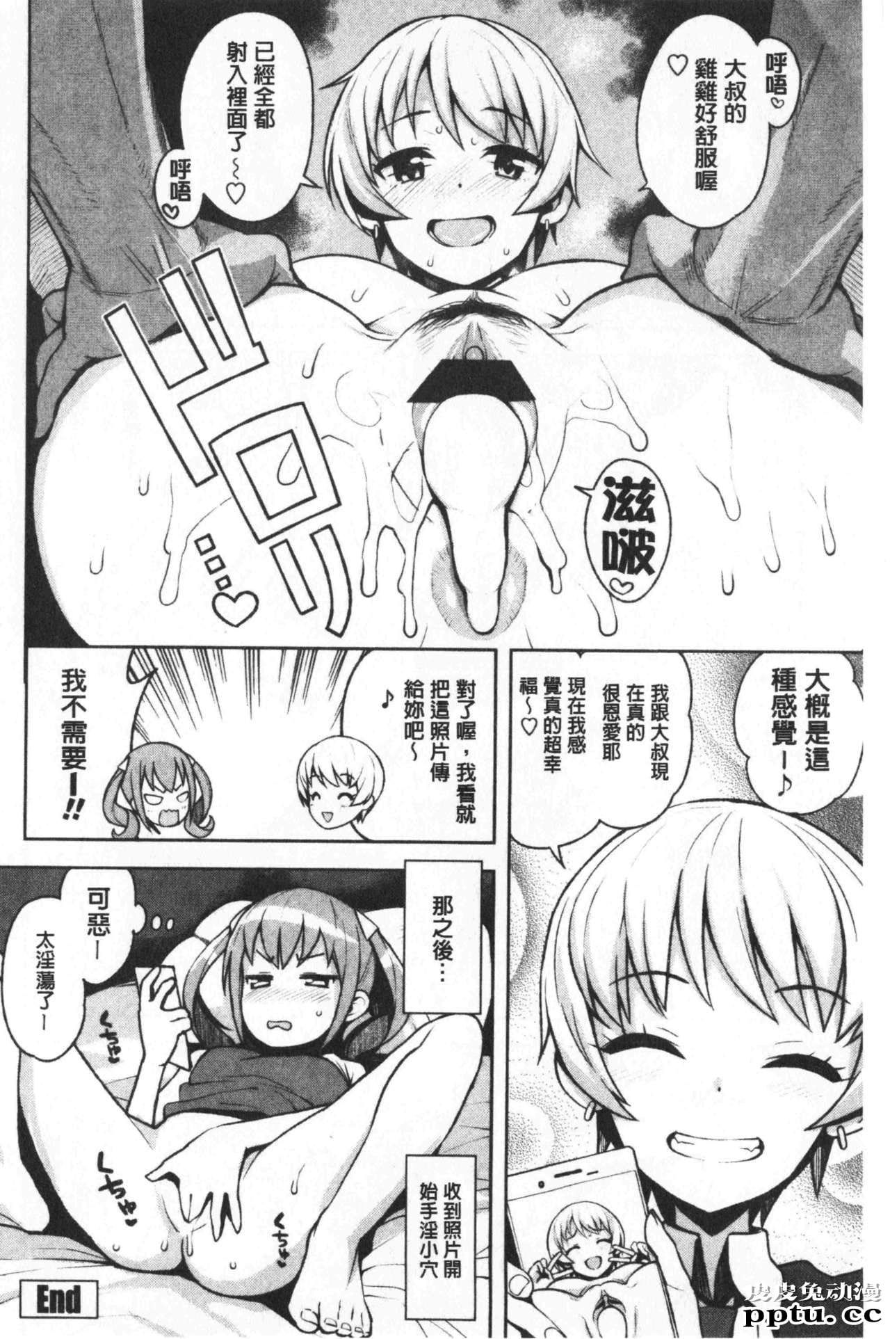 [单行本] 焦糖般的香甜性爱 上 [98p]