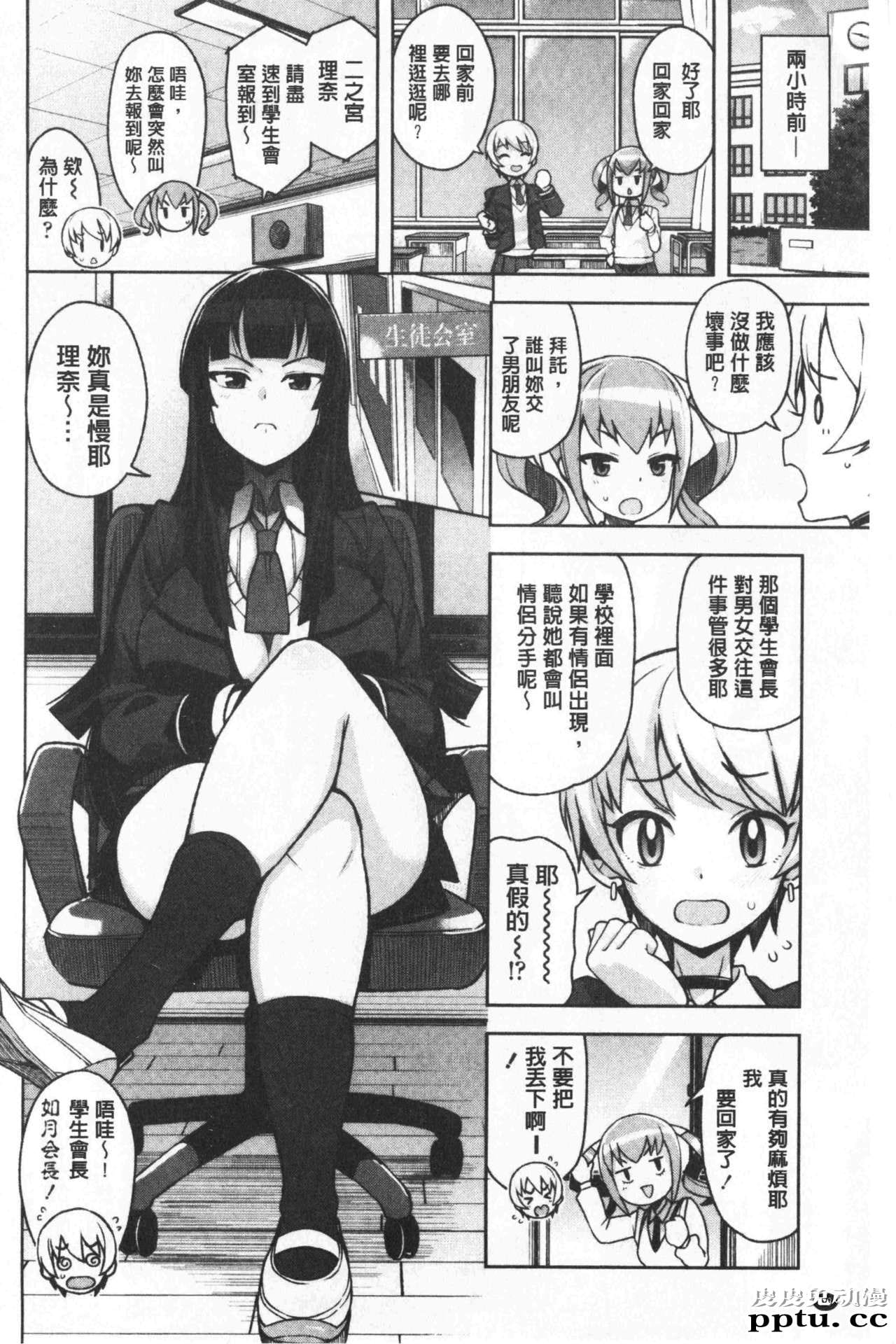 [单行本] 焦糖般的香甜性爱 上 [98p]